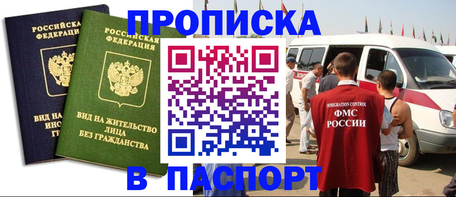 прописка в Кудымкаре